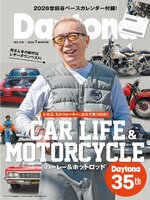Daytona（デイトナ）